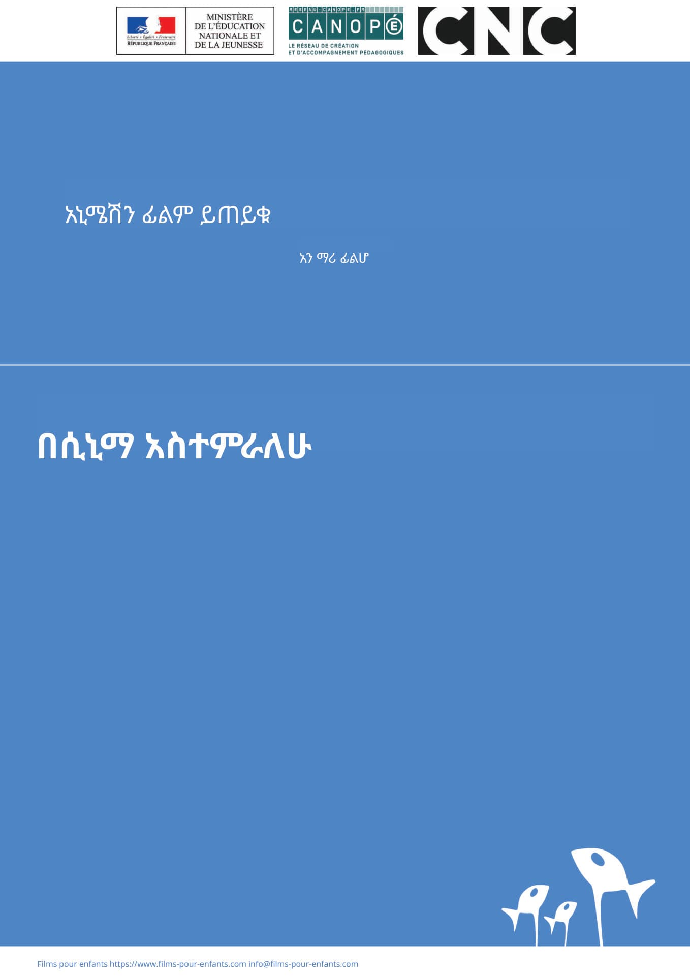 ጥያቄውን የፊልም ማህደር ያውርዱ