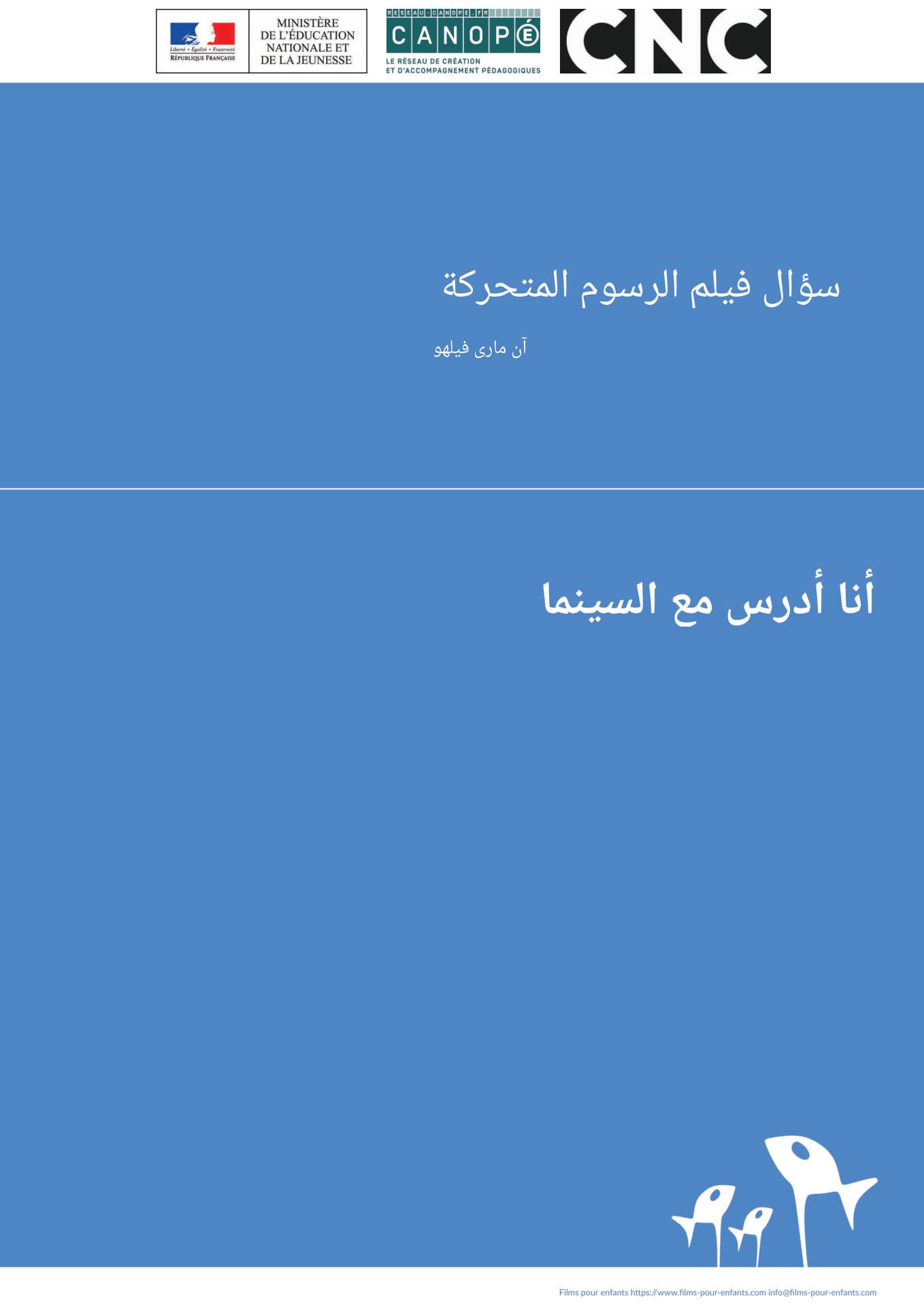 نزّلوا ملف «Questionner un film»