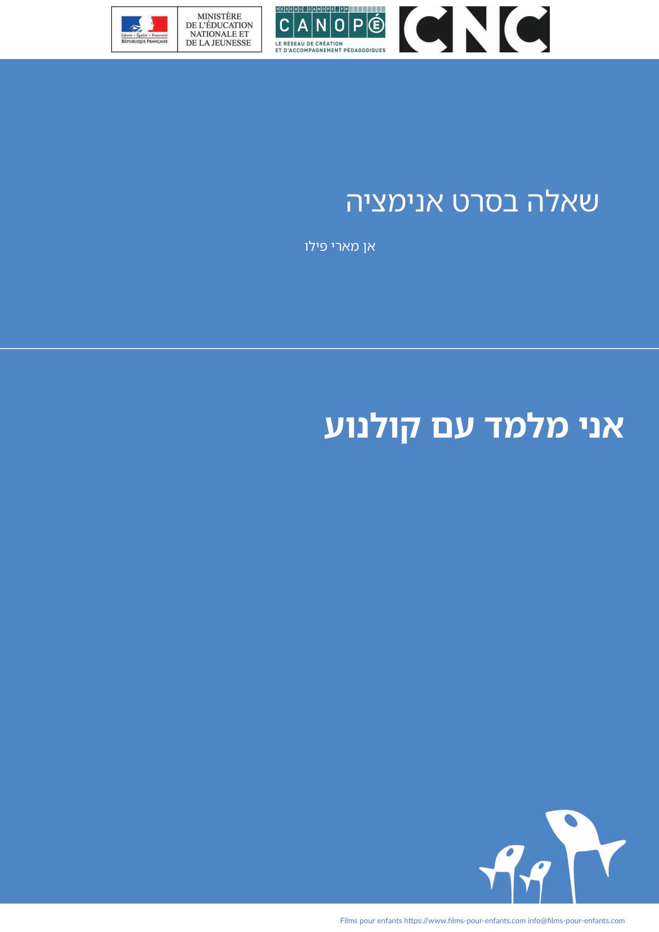 הורד את תיקיית הסרט שאלה