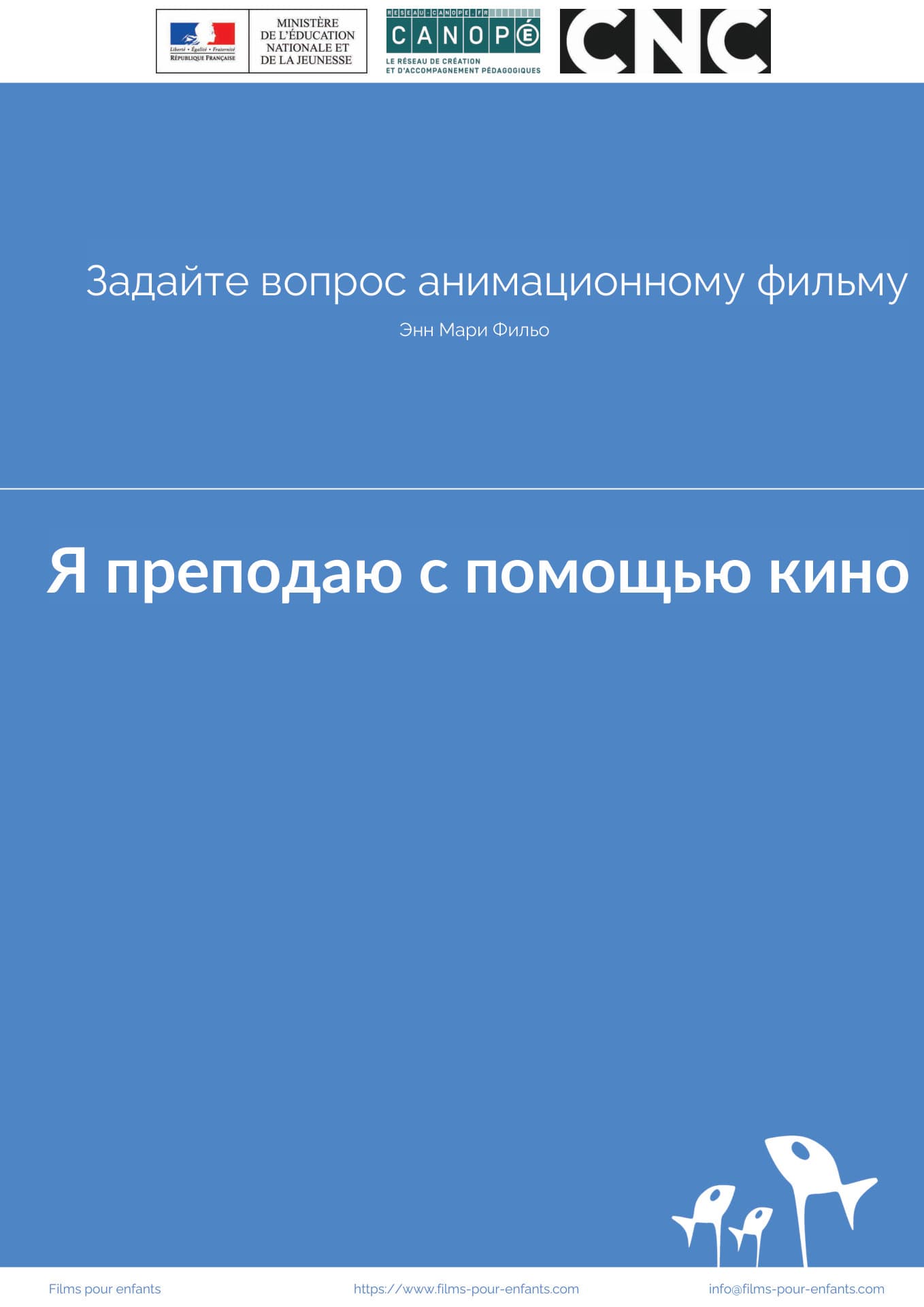 Скачать папку «Вопрос с фильмом»