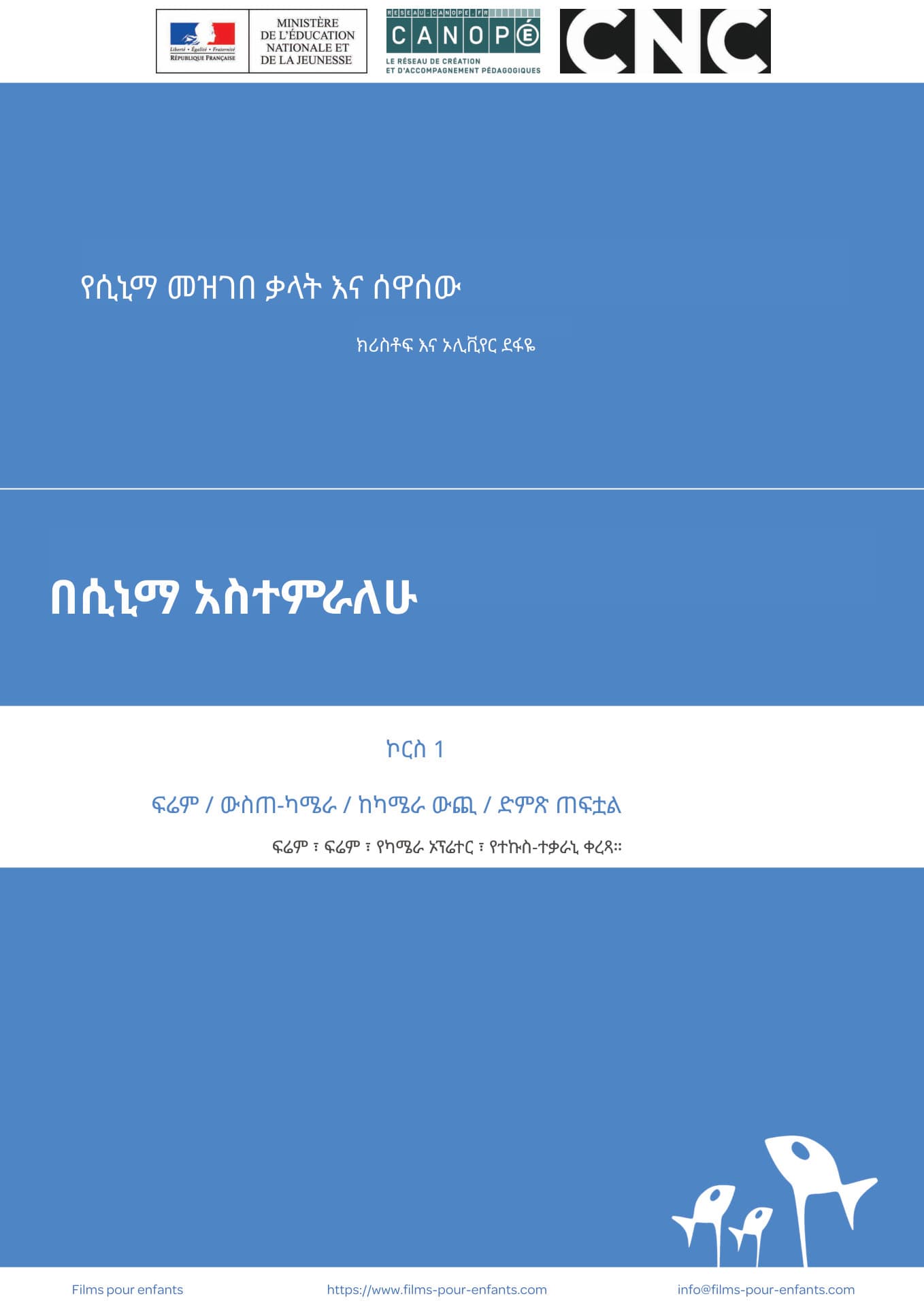 አውርድ ኮርስ 1...