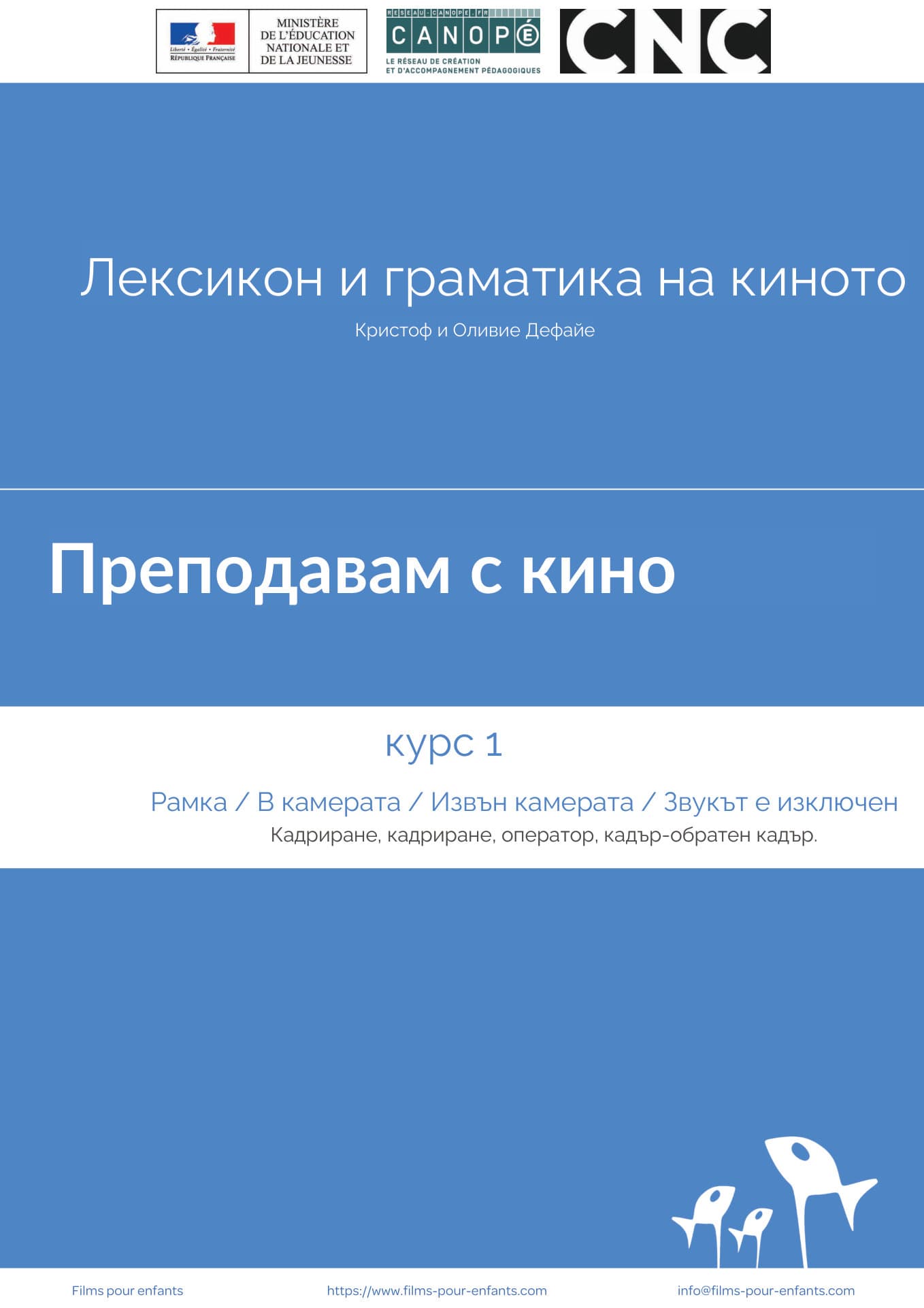 Изтеглете курс 1...
