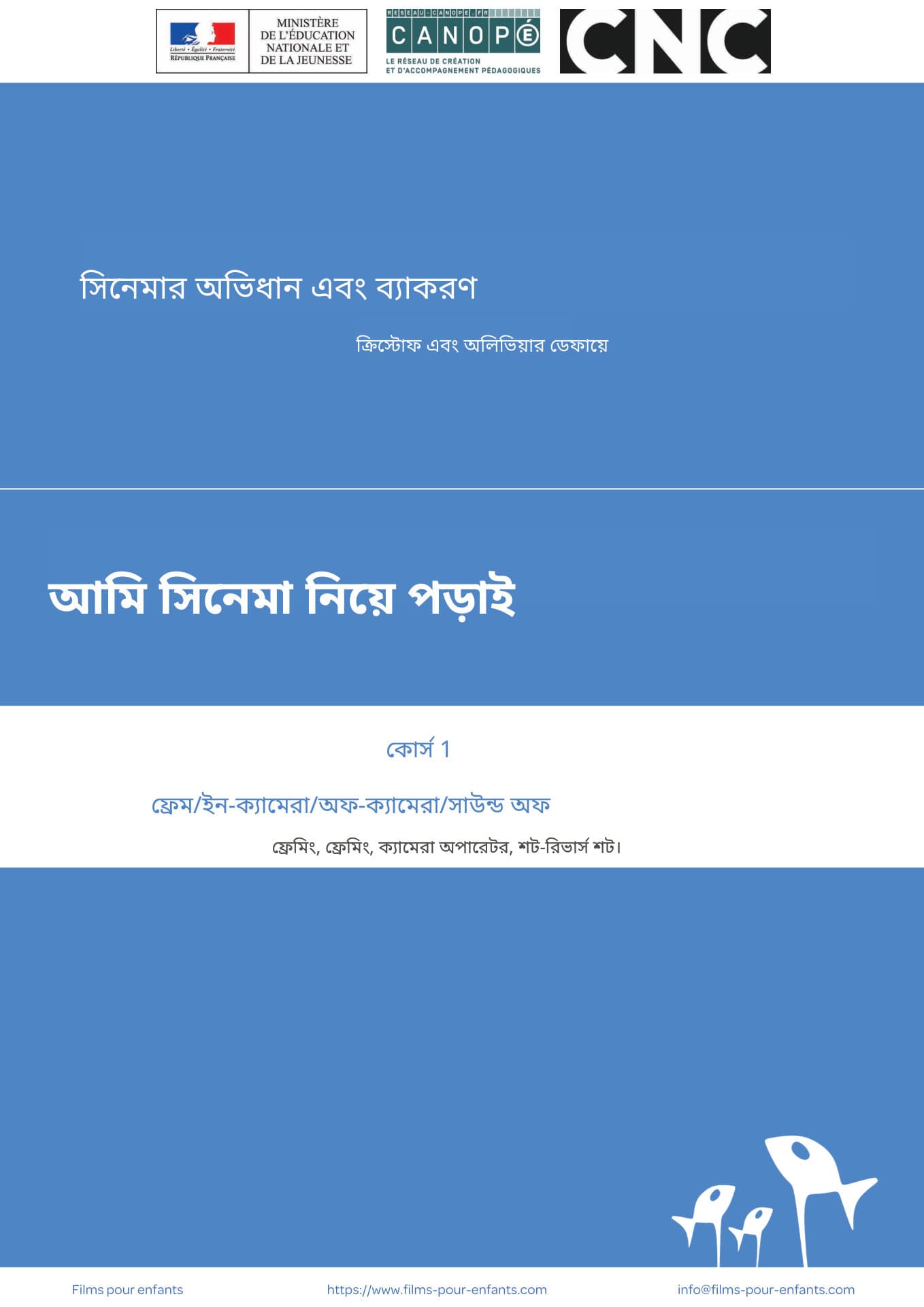 কোর্স 1 ডাউনলোড করুন...