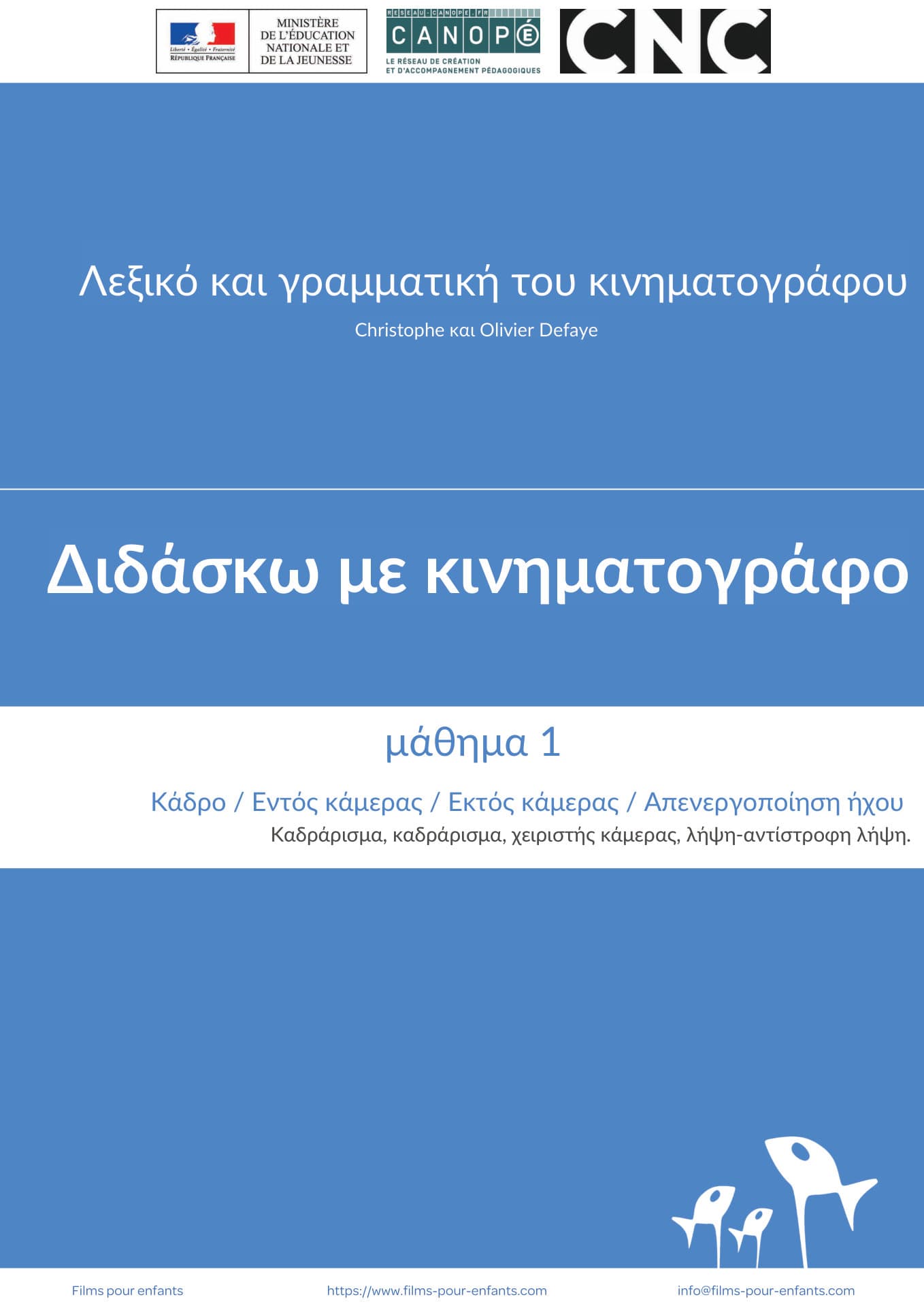 Κατεβάστε το μάθημα 1...
