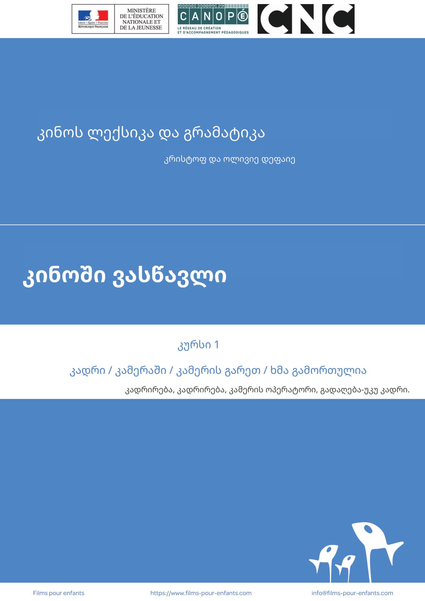 ჩამოტვირთეთ კურსი 1...