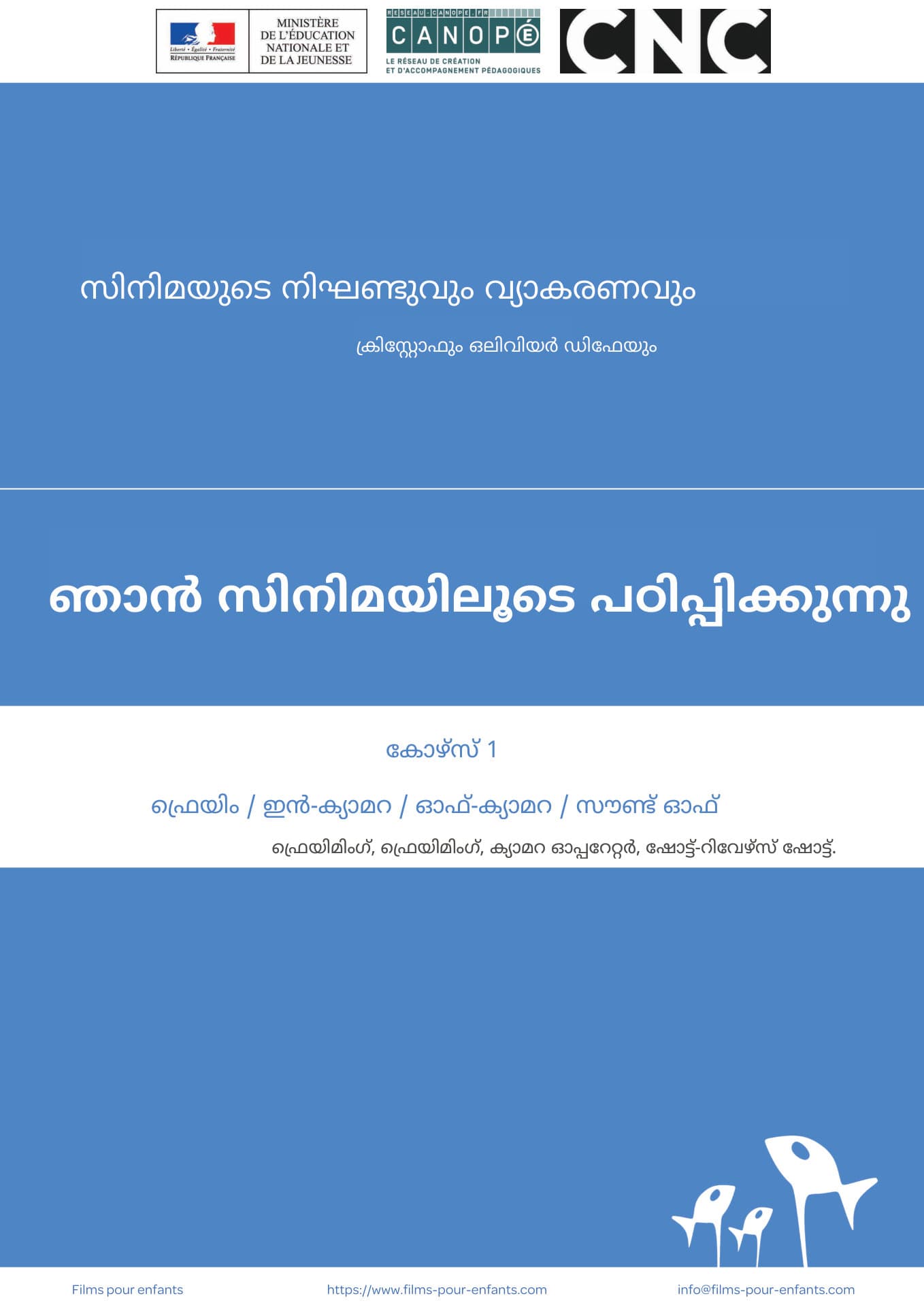 കോഴ്‌സ് 1 ഡൗൺലോഡ് ചെയ്യുക...