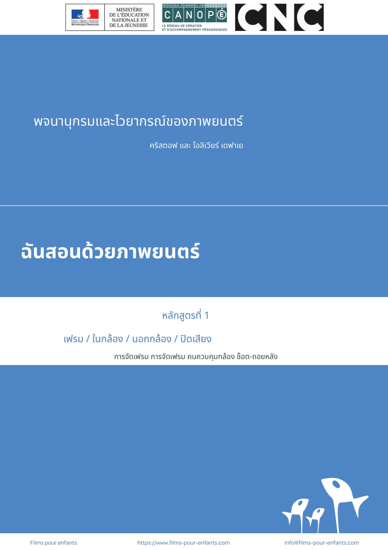 ดาวน์โหลดหลักสูตร 1...