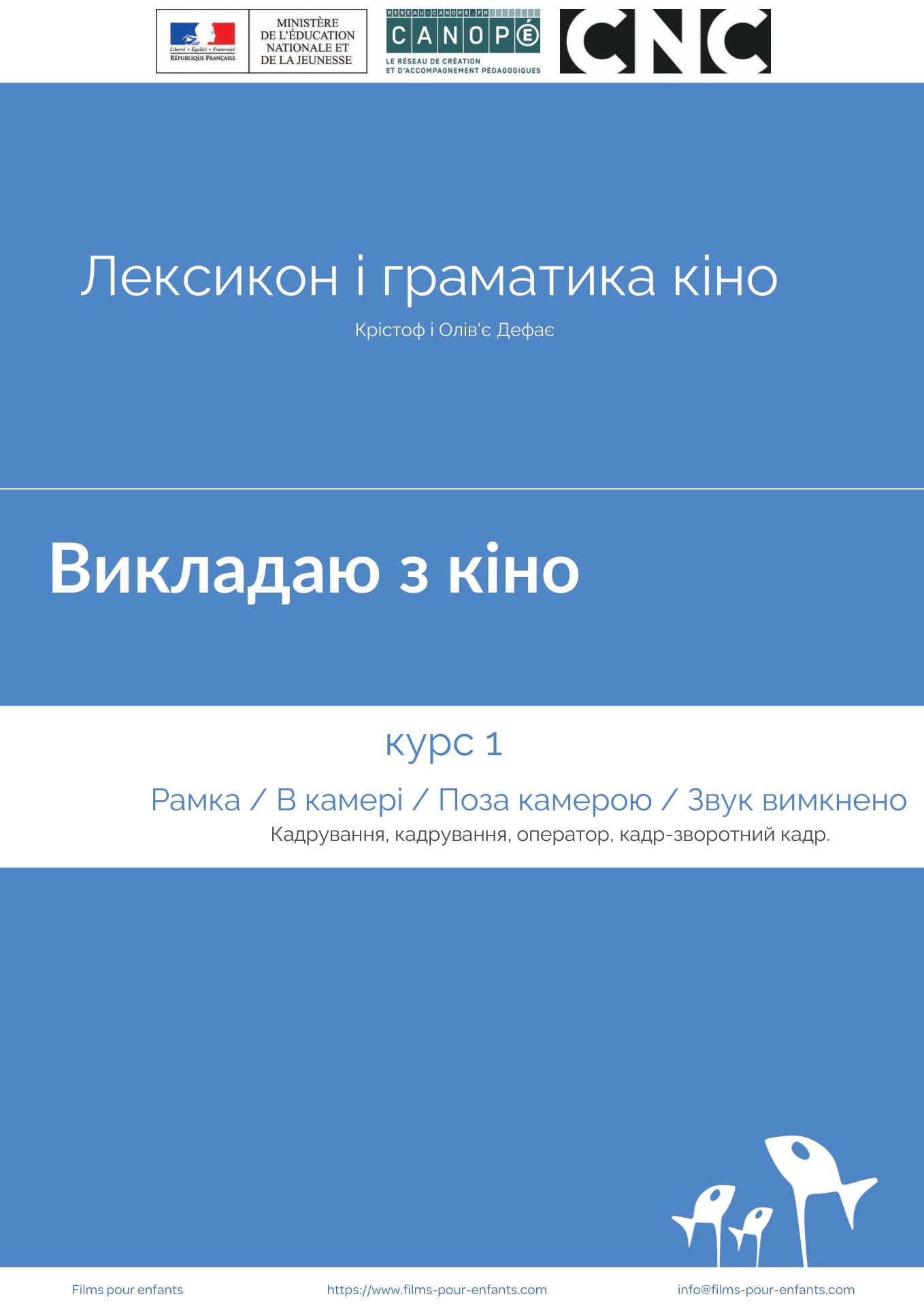 Завантажити курс 1...