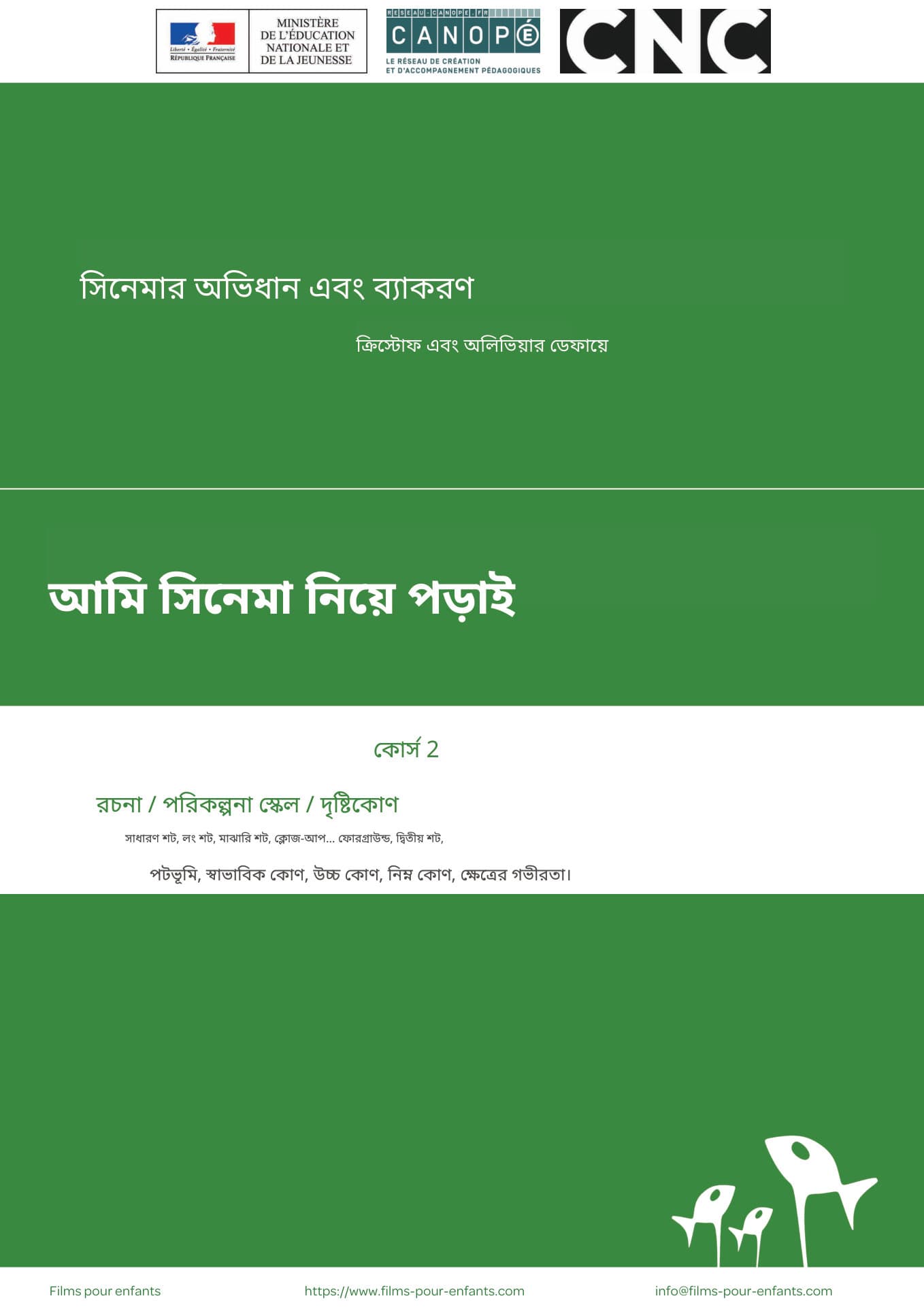 রুট 2 ডাউনলোড করুন...