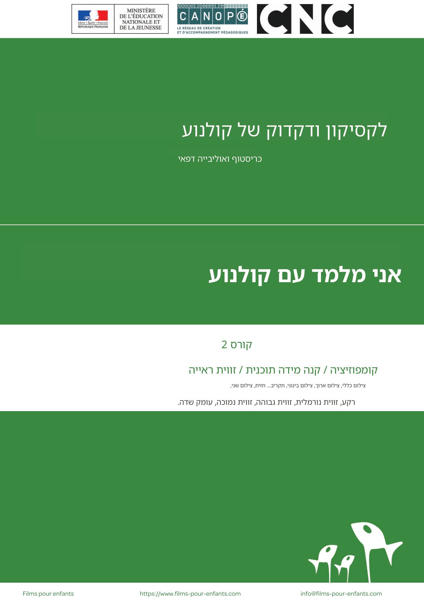 הורד את מסלול 2...