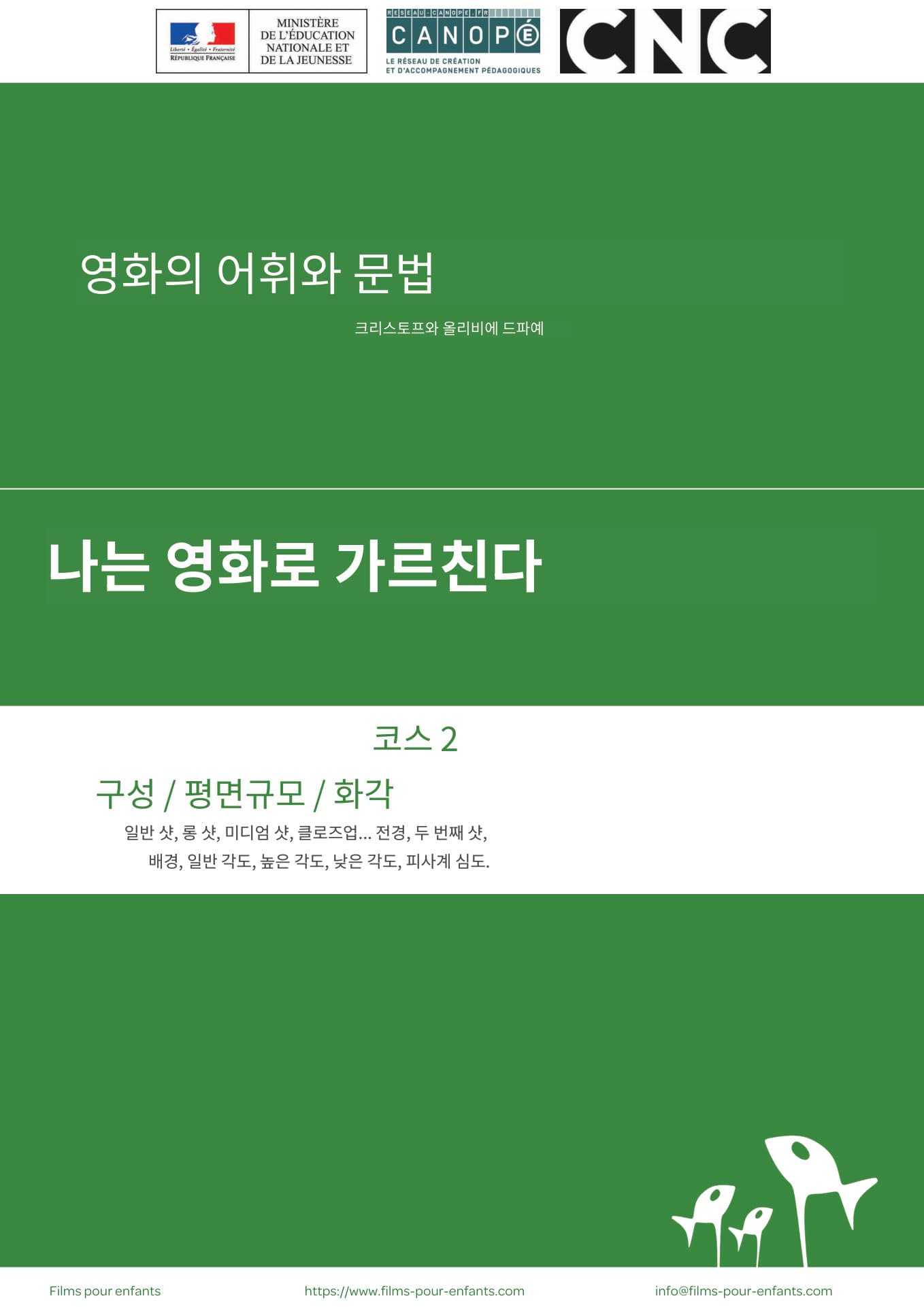 경로 2 다운로드...