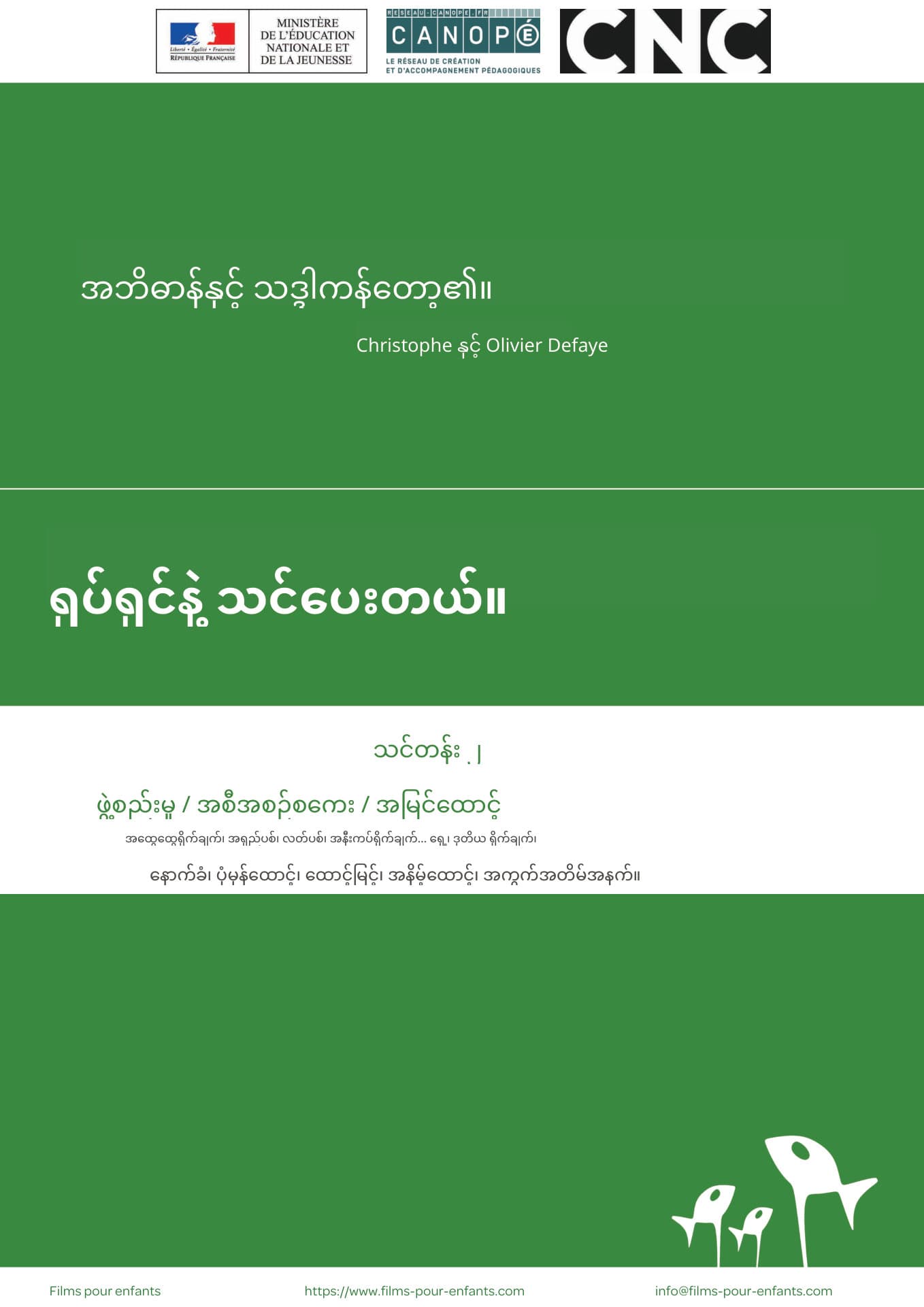 ဒေါင်းလုဒ်လမ်းကြောင်း 2...