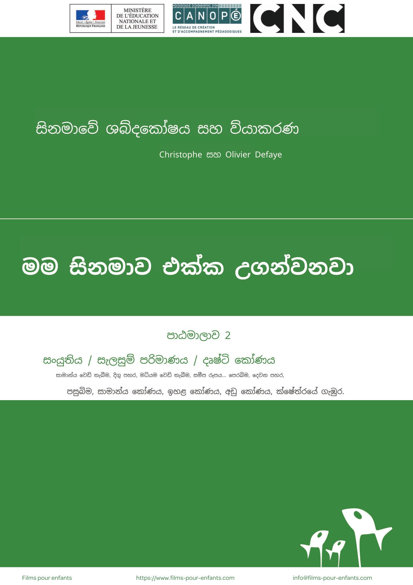 මාර්ග 2 බාගන්න...