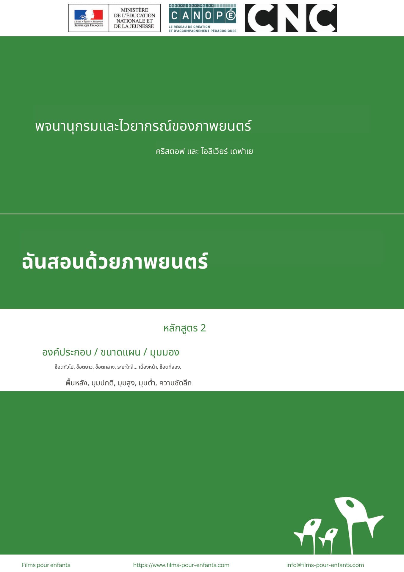 ดาวน์โหลดเส้นทางที่ 2...